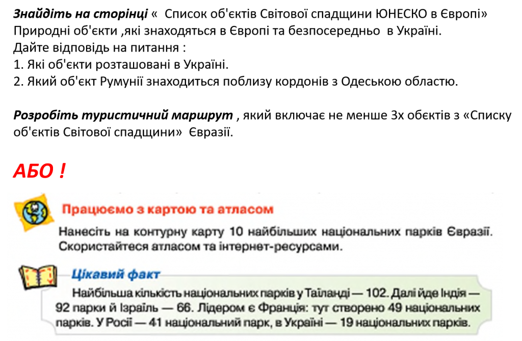 ВЕРТИКАЛЬНА ПОЯСНІСТЬ В ЄВРАЗІЇ.ЗМІНА ПРИРОДИ ЛЮДИНОЮ by Tatiana - Ourboox.com