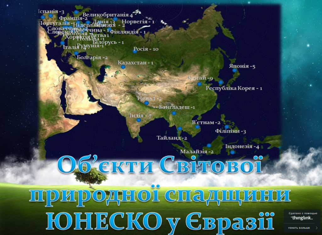ВЕРТИКАЛЬНА ПОЯСНІСТЬ В ЄВРАЗІЇ.ЗМІНА ПРИРОДИ ЛЮДИНОЮ by Tatiana - Ourboox.com