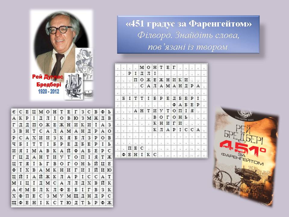 Р.Д.Бредбері “451 градус за Фаренгейтом” by tanuhka - Ourboox.com