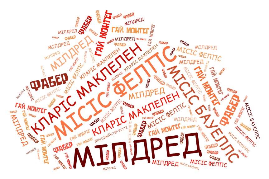 Р.Д.Бредбері “451 градус за Фаренгейтом” by tanuhka - Ourboox.com