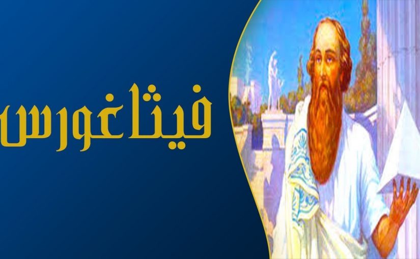 درس عن نظرية فيثاغورس من تحضير المعلمه منى سحسى