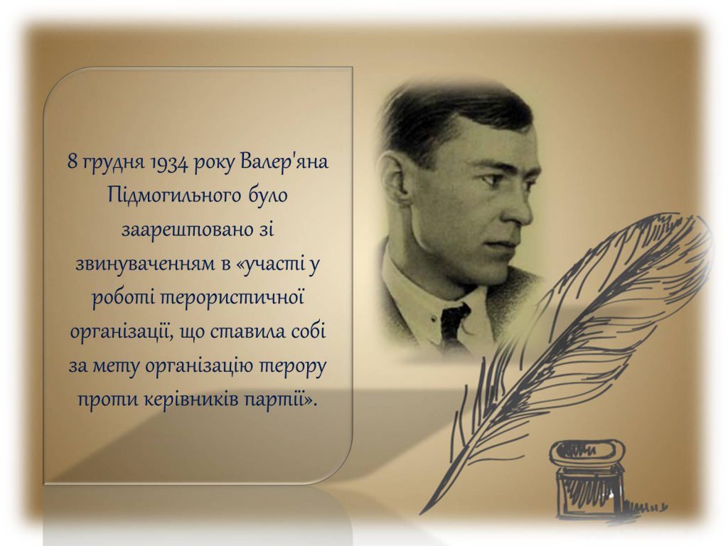 Валер’ян Підмогильний. Життєпис, його творчість by Nadya - Ourboox.com