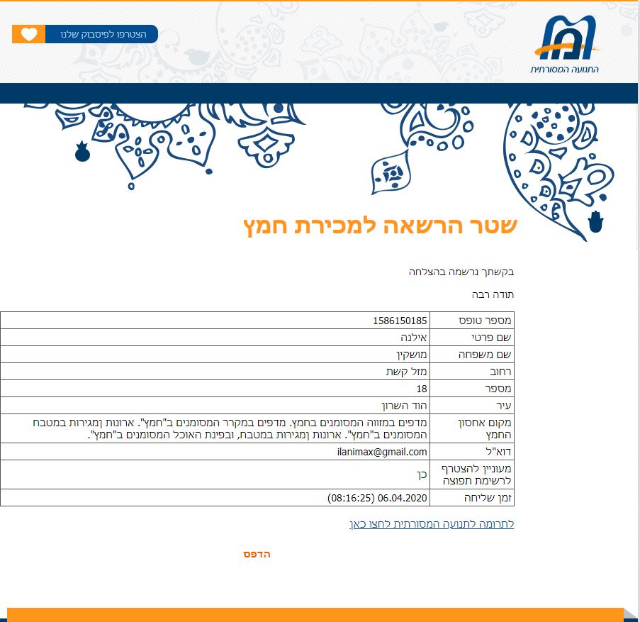 הכנות לליל הסדר – פסח בידוד אך לא מבודדים – 2020 by Ilana Mushkin - Illustrated by אוסף תמונות - Ourboox.com