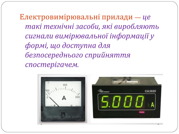Електровимірювальні прилади - Ourboox