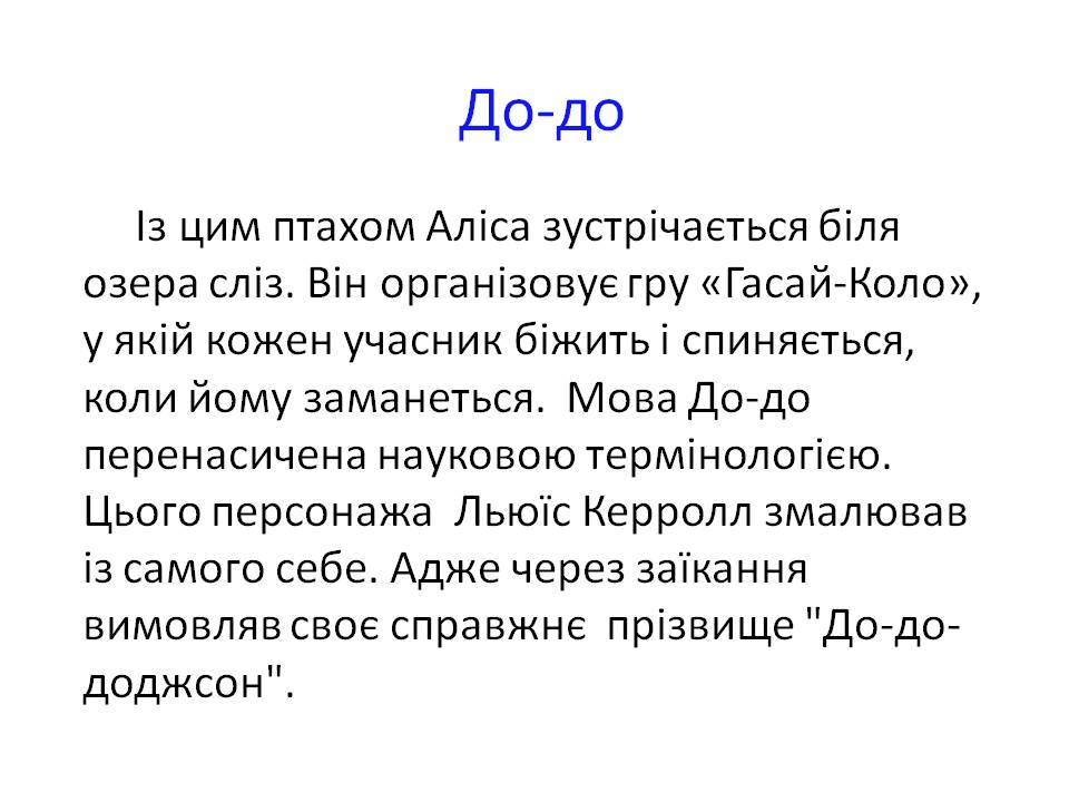 До-до