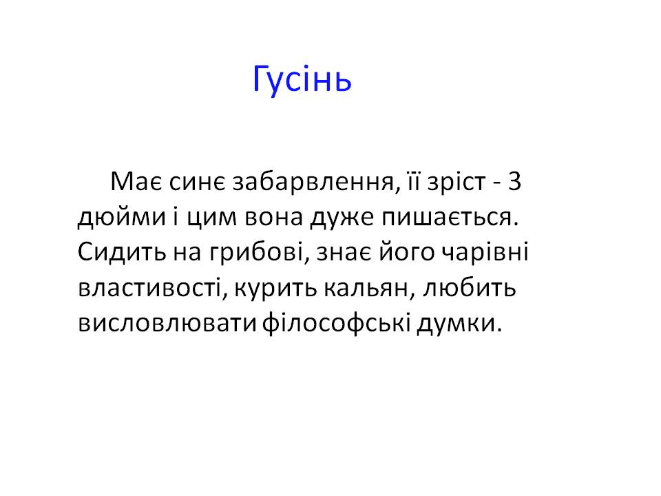 Гусінь