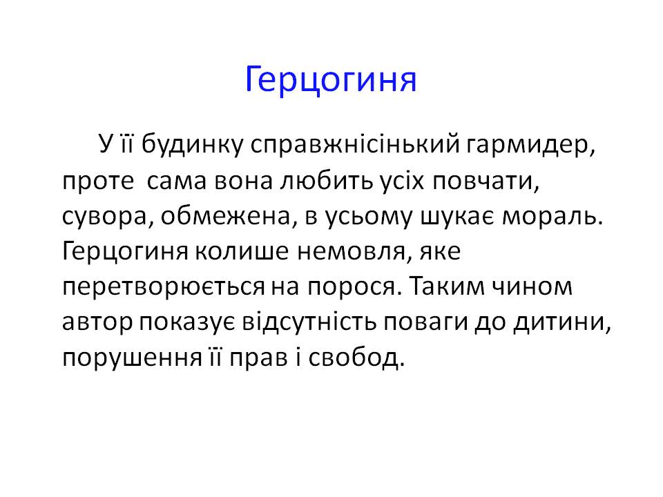 Герцогиня