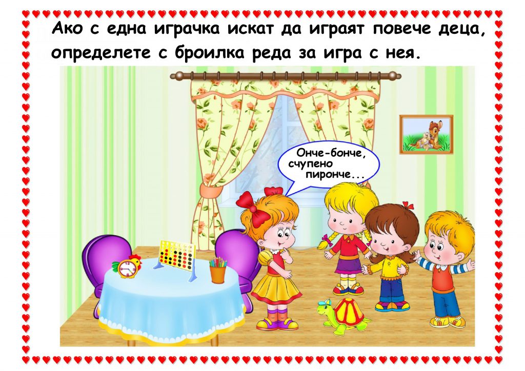 ПРАВИЛА В ДЕТСКАТА ГРАДИНА - Ourboox