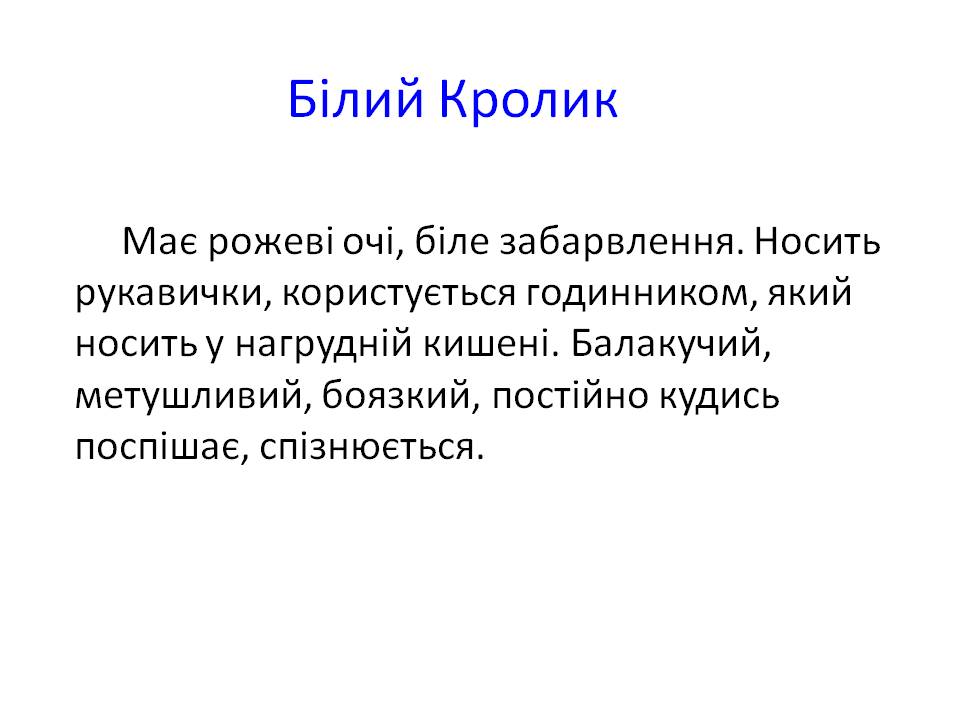 Білий Кролик