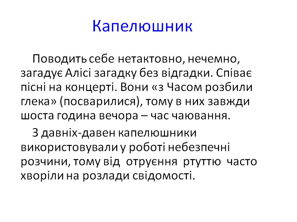 Капелюшник
