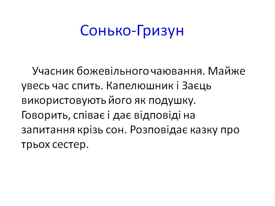 Сонько-Гризун