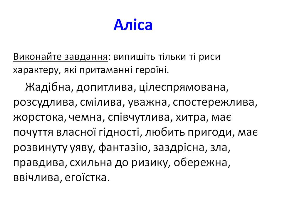 Аліса