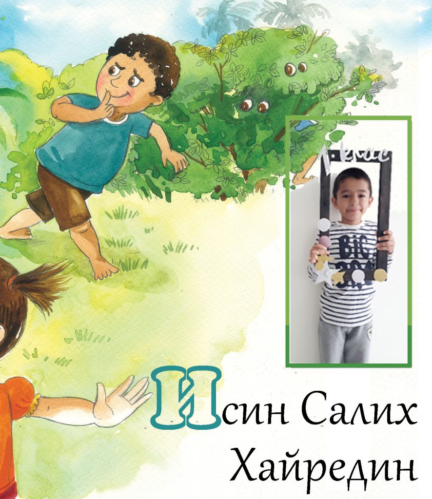 Моят първи “Б” by Anzhelina Marcheva - Ourboox.com