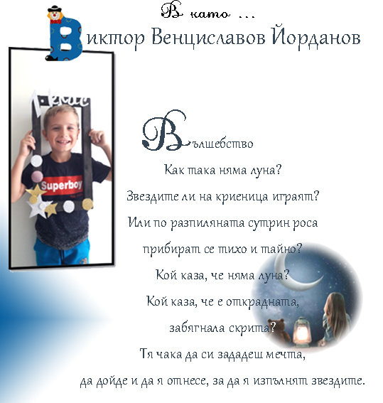 Моят първи “Б” by Anzhelina Marcheva - Ourboox.com