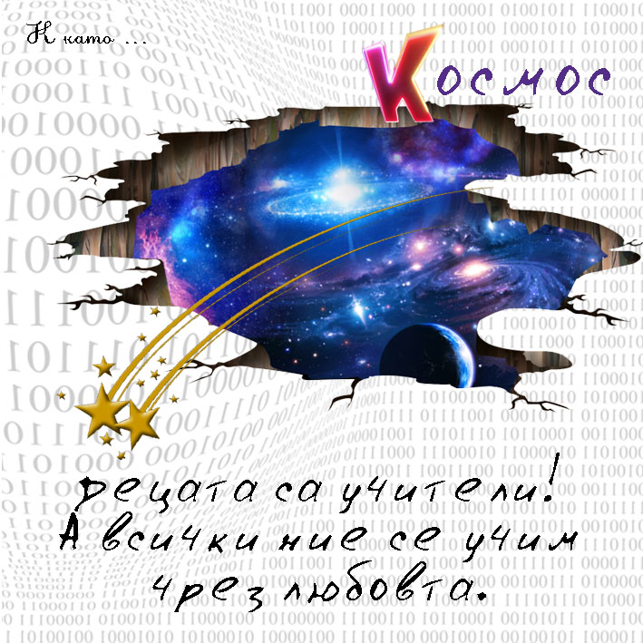 Моят първи “Б” by Anzhelina Marcheva - Ourboox.com