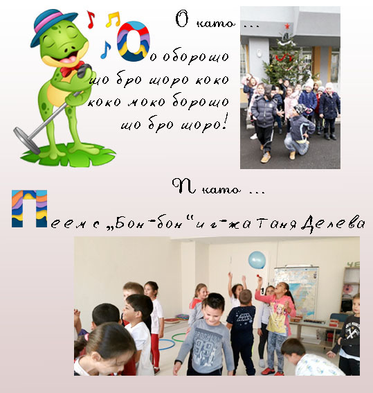 Моят първи “Б” by Anzhelina Marcheva - Ourboox.com