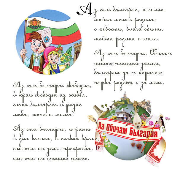 Моят първи “Б” by Anzhelina Marcheva - Ourboox.com