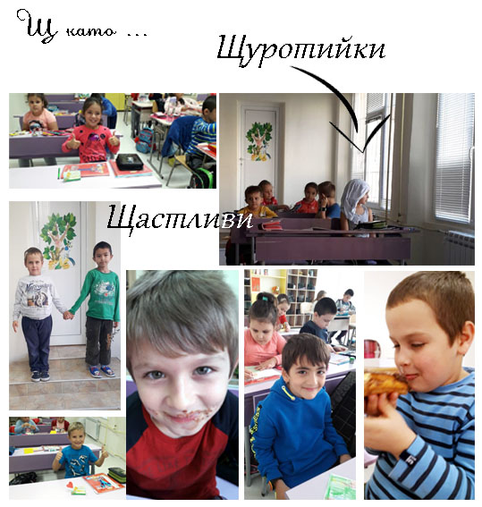 Моят първи “Б” by Anzhelina Marcheva - Ourboox.com