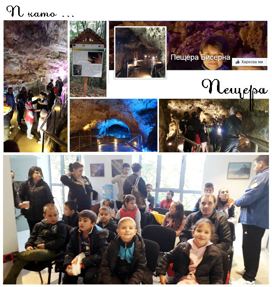 Моят първи “Б” by Anzhelina Marcheva - Ourboox.com