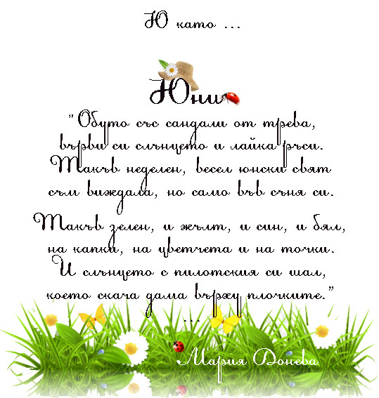 Моят първи “Б” by Anzhelina Marcheva - Ourboox.com