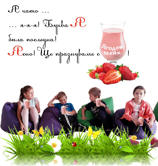 Моят първи “Б” by Anzhelina Marcheva - Ourboox.com