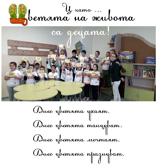 Моят първи “Б” by Anzhelina Marcheva - Ourboox.com