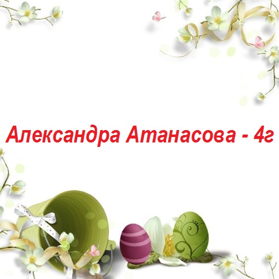 П ъ с т ъ р В е л и к д е н by Snejina Atanasova - Ourboox.com