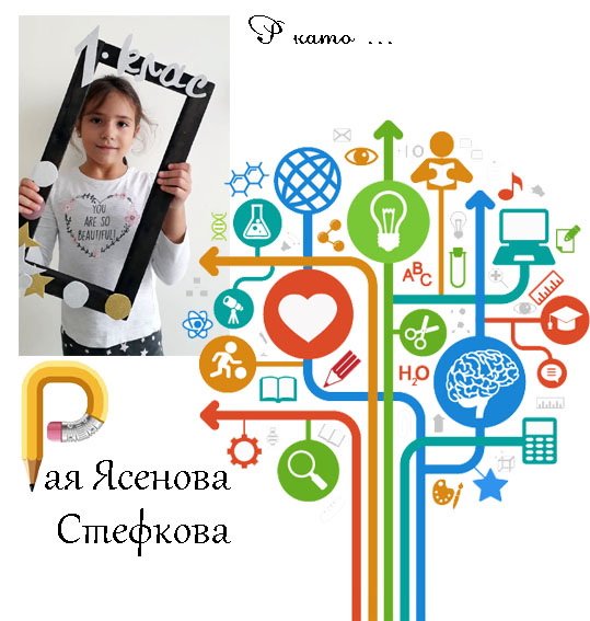 Моят първи “Б” by Anzhelina Marcheva - Ourboox.com