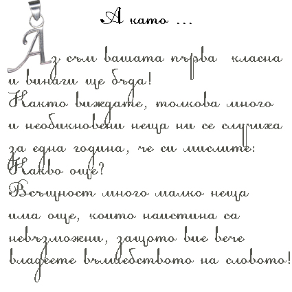Моят първи “Б” by Anzhelina Marcheva - Ourboox.com