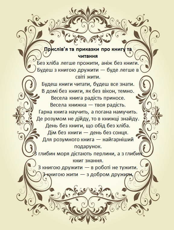 До Всесвітнього дня книги by Olena Gvozdikova - Ourboox.com