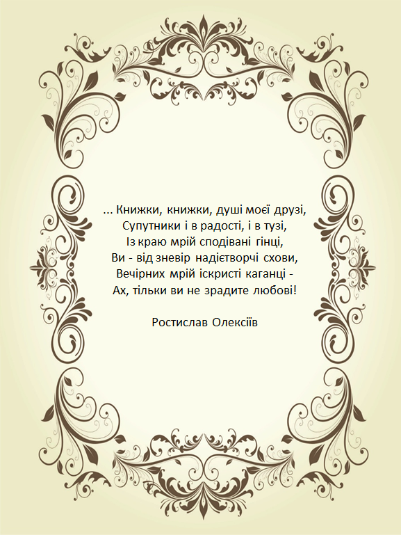 До Всесвітнього дня книги by Olena Gvozdikova - Ourboox.com