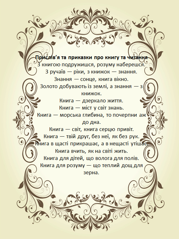 До Всесвітнього дня книги by Olena Gvozdikova - Ourboox.com
