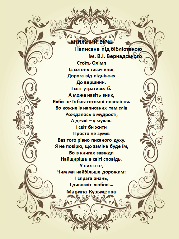 До Всесвітнього дня книги by Olena Gvozdikova - Ourboox.com