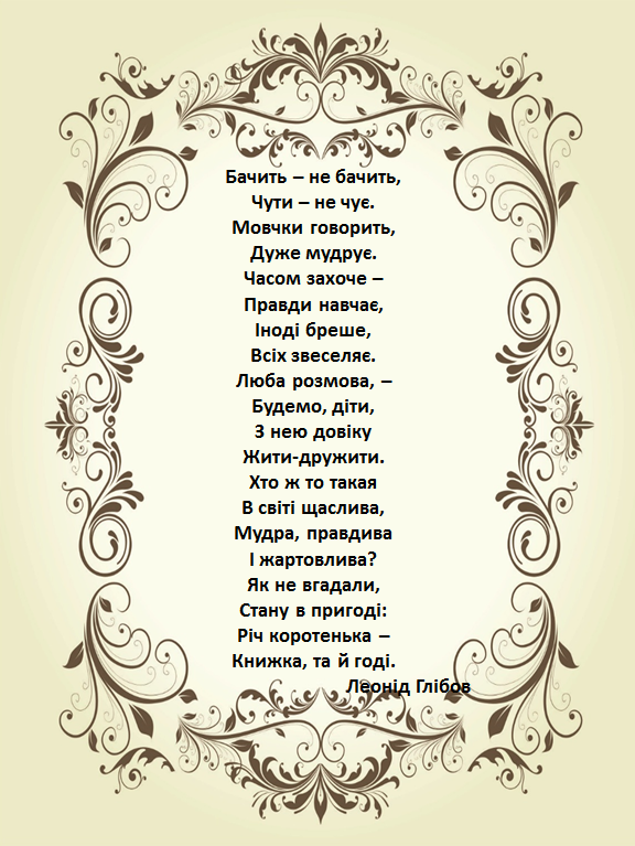 До Всесвітнього дня книги by Olena Gvozdikova - Ourboox.com