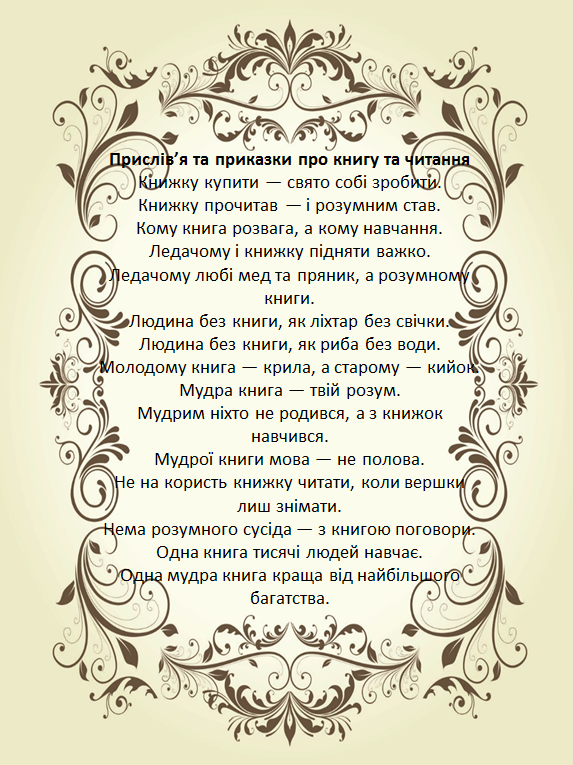 До Всесвітнього дня книги by Olena Gvozdikova - Ourboox.com