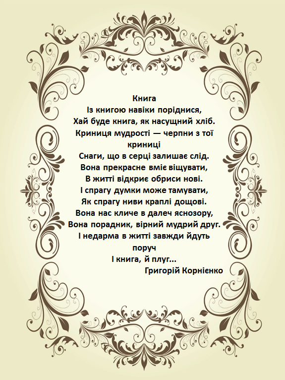 До Всесвітнього дня книги by Olena Gvozdikova - Ourboox.com