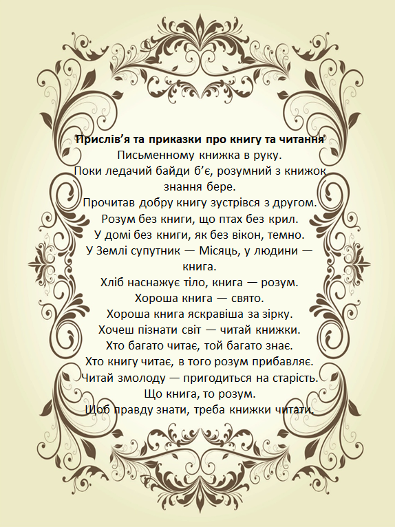 До Всесвітнього дня книги by Olena Gvozdikova - Ourboox.com