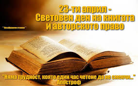 22 април – Световен ден на книгата by Valia Georgiewa Ignatova - Ourboox.com 22 април – Световен ден на книгата by Valia Georgiewa Ignatova - Ourboox.com