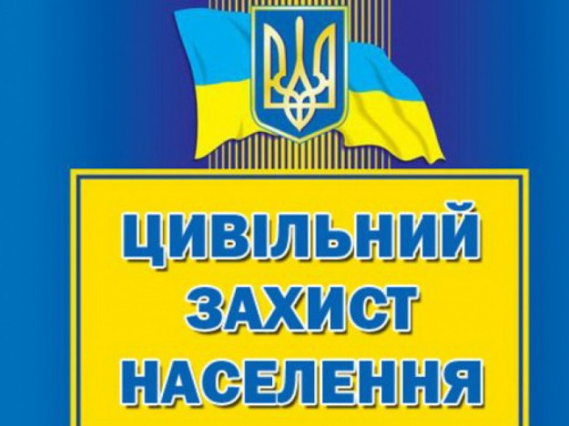 Цивільний захист - Ourboox