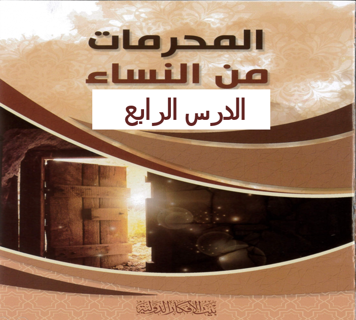 المحرمات من النساء by mahra abdallah - Illustrated by mahra abdallah - Ourboox.com المحرمات من النساء by mahra abdallah - Illustrated by mahra abdallah - Ourboox.com