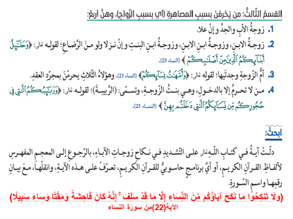 المحرمات من النساء by mahra abdallah - Illustrated by mahra abdallah - Ourboox.com