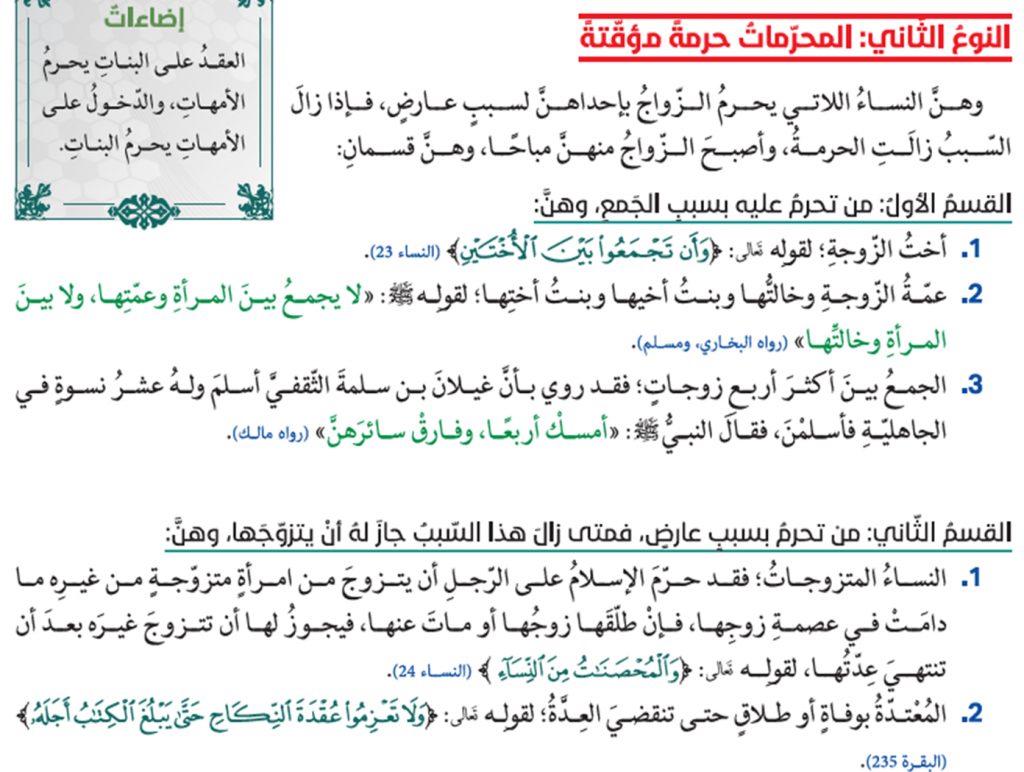 المحرمات من النساء by mahra abdallah - Illustrated by mahra abdallah - Ourboox.com