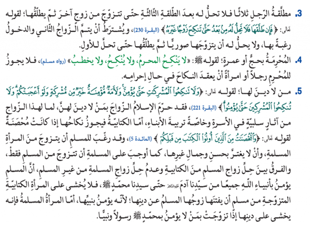 المحرمات من النساء by mahra abdallah - Illustrated by mahra abdallah - Ourboox.com