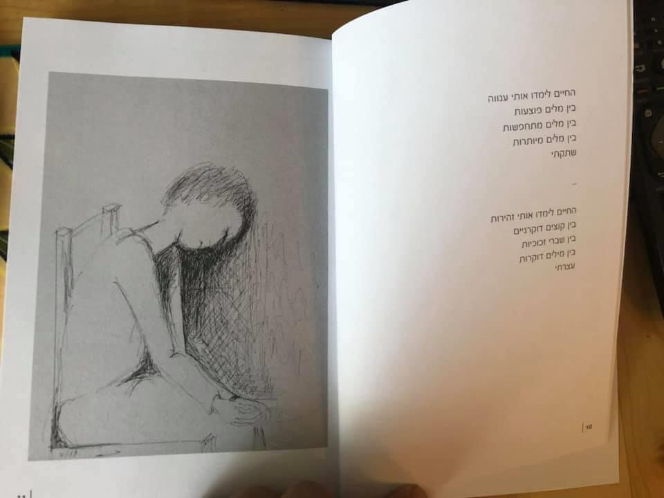 על הספר ״שירים, רישומים, ציורים״ של ציפורה בראבי/ שולמית ספיר-נבו by Shuli Sapir-Nevo Photo and Motto - Illustrated by ציורים ורישומים ציפורה בראבי - Ourboox.com