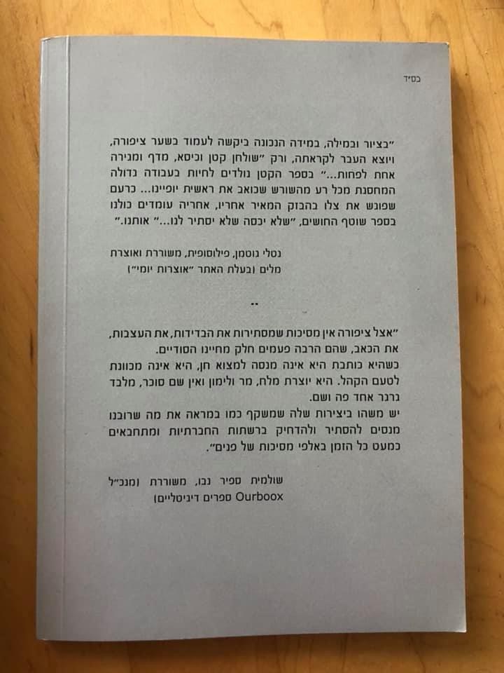 על הספר ״שירים, רישומים, ציורים״ של ציפורה בראבי/ שולמית ספיר-נבו by Shuli Sapir-Nevo Photo and Motto - Illustrated by ציורים ורישומים ציפורה בראבי - Ourboox.com