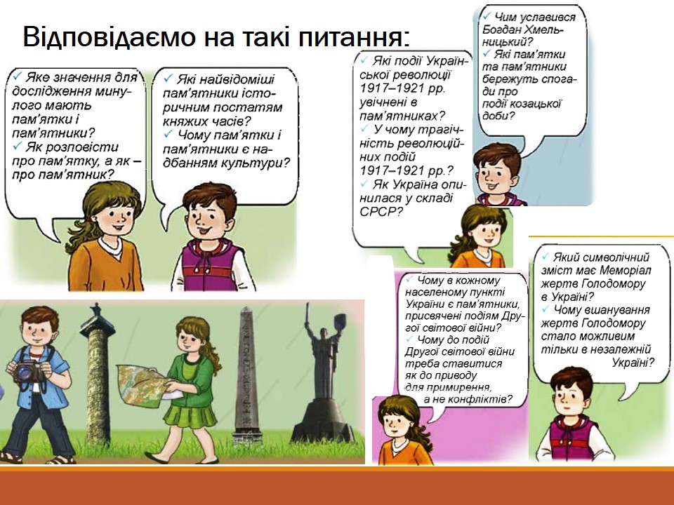 Історія України у пам’ятках by Oksana Savko - Ourboox.com