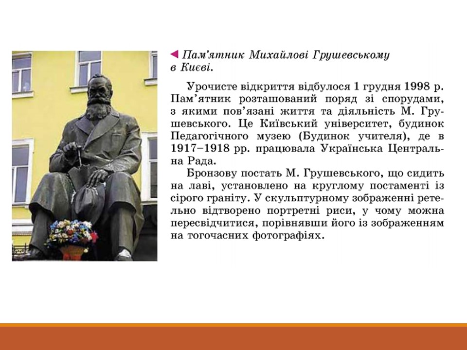 Історія України у пам’ятках by Oksana Savko - Ourboox.com