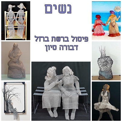 נשים by Dvora Sivan - Illustrated by דבורה סיון - Ourboox.com נשים by Dvora Sivan - Illustrated by דבורה סיון - Ourboox.com