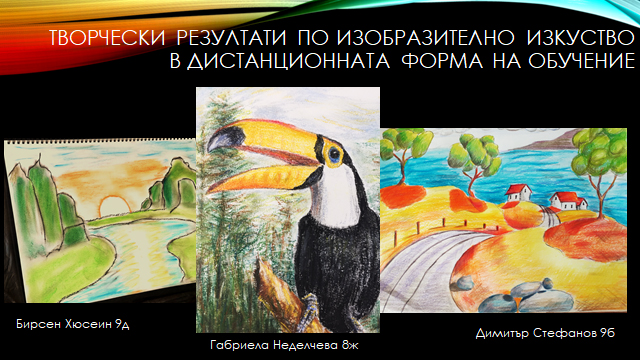 Творчески резултати от дистанционното обучение by Emiliya Peeva - Illustrated by Емилия Пеева - Ourboox.com