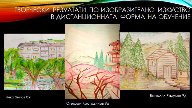 Творчески резултати от дистанционното обучение by Emiliya Peeva - Illustrated by Емилия Пеева - Ourboox.com